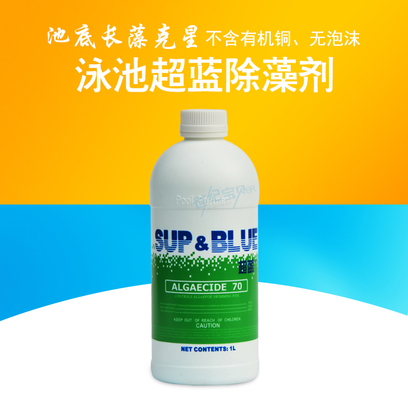 Swimming pool algae remover Algae remover Green algae Black algae moss Swimming pool disinfection fungicide Super blue algae remover