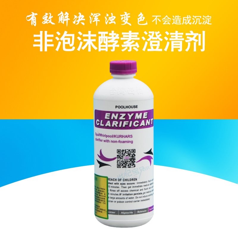 Sibelclopa Swimming pool enzyme clarifier Non-foam Non-foam clarifier Hot spring bath clarifier