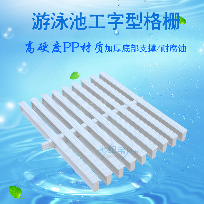 Excellent single interface reinforced PP grille) Non-slip grate) Swimming pool sink cover Swimming pool overflow grille
