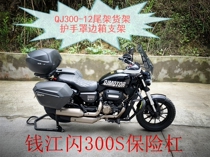 Suitable for QJ300 - 12 front windshield handker backgear backrack for QJ300 - S bumper tail - frame