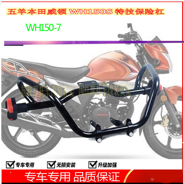 Applicable to WH150S Marshal WH 150 - 7 bumper motorcycle stunt bumper for the WH150 - Wai