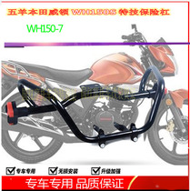 Suitable for Wuyang Honda EFI Wei collar WH150S Xiong Shuai WH150- 7 bumper motorcycle stunt guard bar