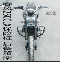 Suitable for spring breeze CF250CL-X bumper 250 - 7 bumper anti - wrestling body protection rear rack rack frame