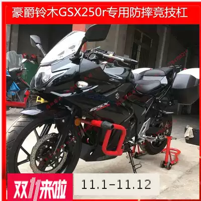 Suitable for GSX250R country three countries and four bumpers one-word bar front bumper anti-fall competitive bar stunt bar
