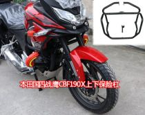 Suitable for Honda National Four War Eagle CBF190X stunt bumper bar SDH175-11 travel up and down