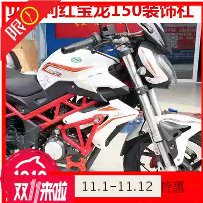 Suitable for Qianjiang Beilini Hongbaolong TNT150 modified bumper anti-drop stick one-word front bumper rubber head