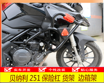 Suitable for Benarly 251 bumper aluminum alloy three - bow bracket with bow - shield lamp - shield tail - box frame