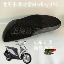 Suitable for Piaggio Medley150 cushion cover mine 155 seat cover sunscreen net cover
