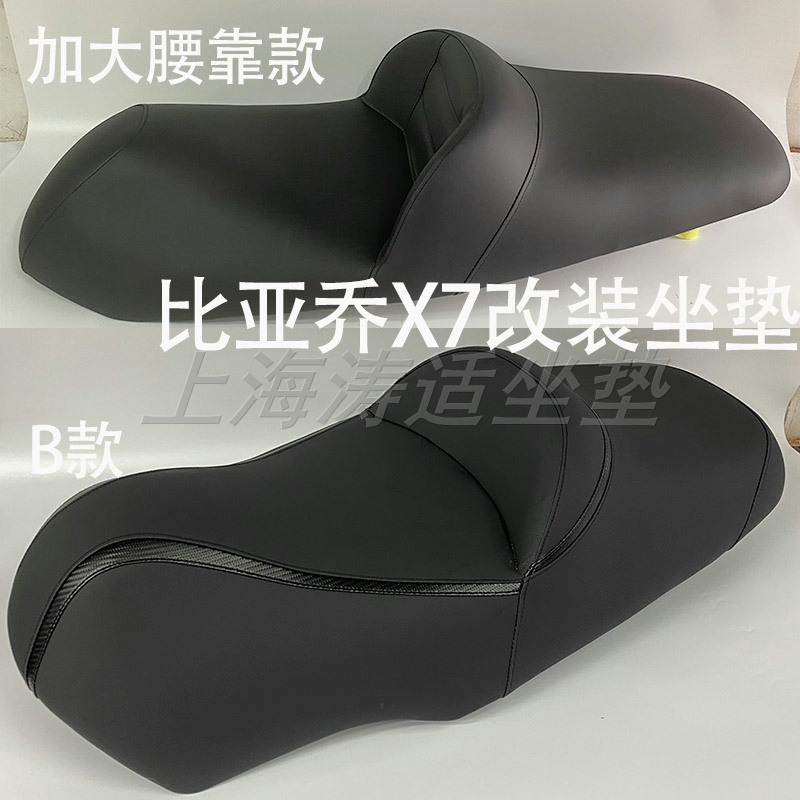 Piaggio X7 cushion can be raised and lowered to make motorcycle accessories modification according to requirements