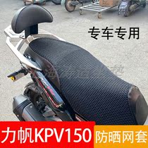 Suitable for Lifan KPV150 motorcycle honeycomb mesh seat cover sunscreen seat cushion cover LF150T-8 insulation cushion cover accessories