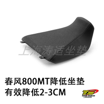 Suitable for spring breeze 800mt cushion motorcycle lowered seat height 2-3cm seat bag