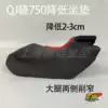 Suitable for Qianjiang QJ Snap750 and 350 Lower Cushion Assembly Seat Pack reduces 20-30mm seat height