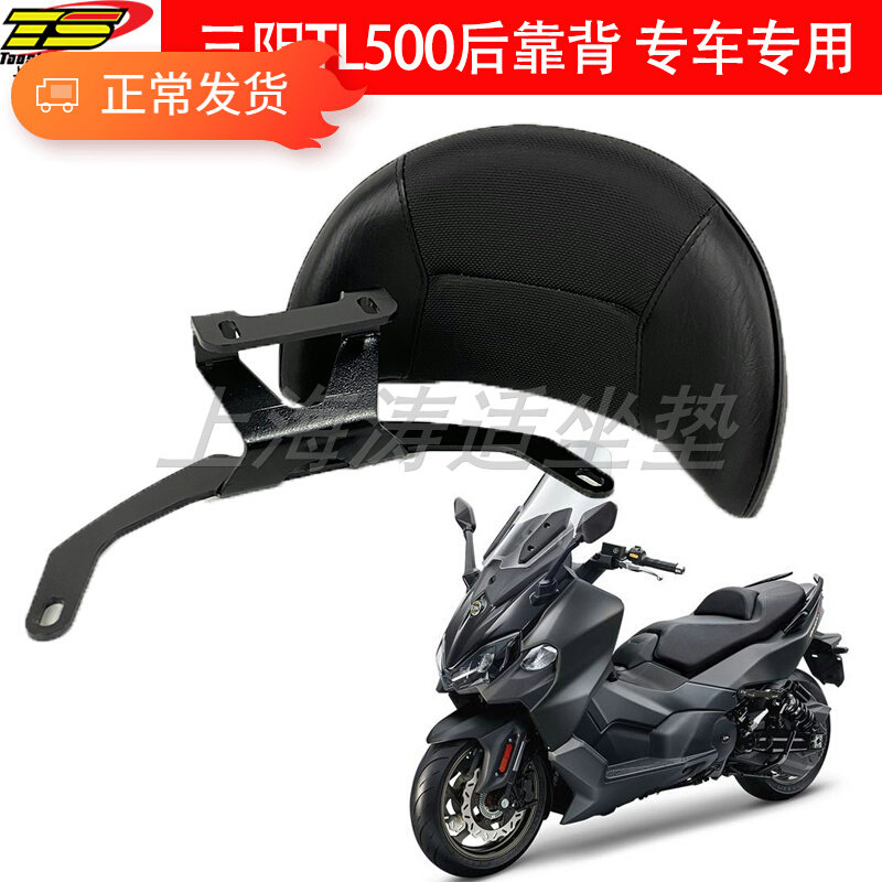 Sanyang TL500 modified backrest motorcycle accessories backrest special non-destructive installation