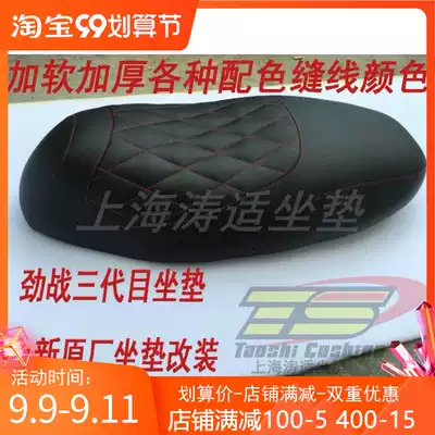 Sanyang battle three generations four generations of seat cushion Guster gusit strong battle Linhai Aurora thickened modified accessories cushion