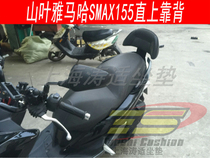 Shanghai Tao Shi Mountain Leaf Yamaha SMAX155 Rear Backrest with Bracket Original Tail Straight Upper Rear Backrest