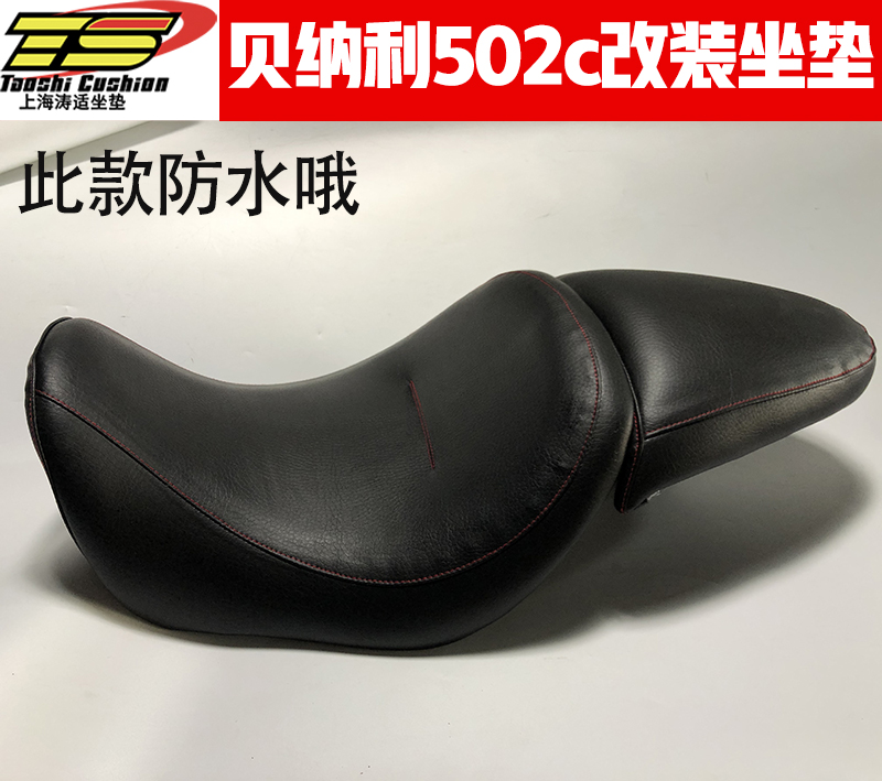 Suitable for Benali 502C cushion assembly Motorcycle cushion retrofit retro motorcycle 502c retrofit accessories-Taobao