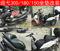 SYM Sanyang Cruise 180 150 300 joymaxZ300 Nine Sister Cushion Modified Cushion Accessories