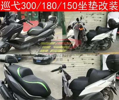 SYM Sanyang cruising 180 150 300joymaxZ300 Nine sisters cushion modification Cushion accessories modification parts