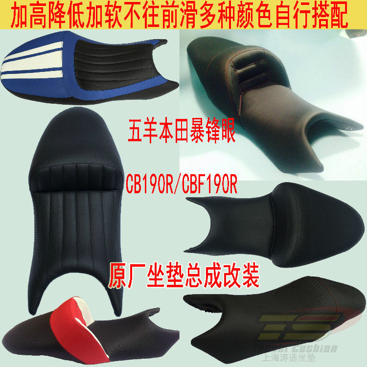 Suitable for Wuyang Honda storm eye CB190R CBF190R modified seat cushion motorcycle seat cushion modified accessories