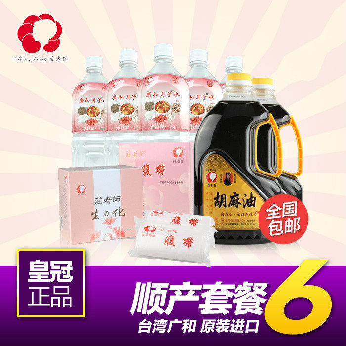 Taiwan Guanghe Moon Meal Package Sitting Moon Water Rice Wine Lax Oil Biochemical Soup Buy and Send