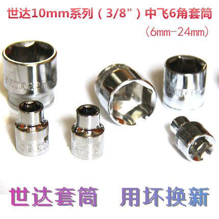 WDA 3 8 inch 10MM hexagonal 6 angle fly short sleeve wrench hexagonal wind batch head 12305