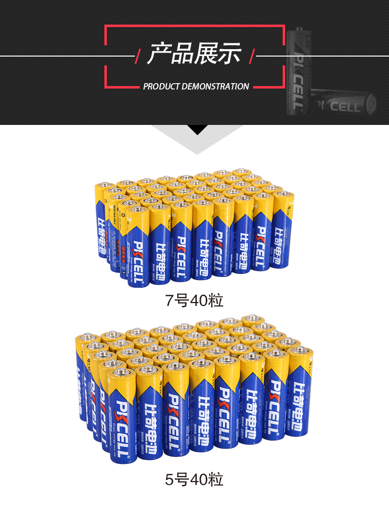 比苛  5号/7号碳性干电池 40粒 图5