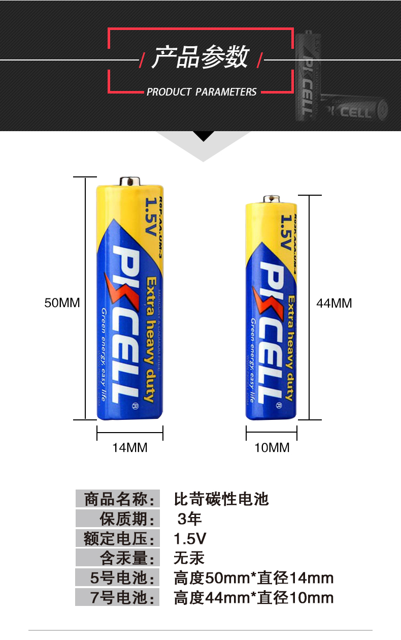 比苛  5号/7号碳性干电池 40粒 图2