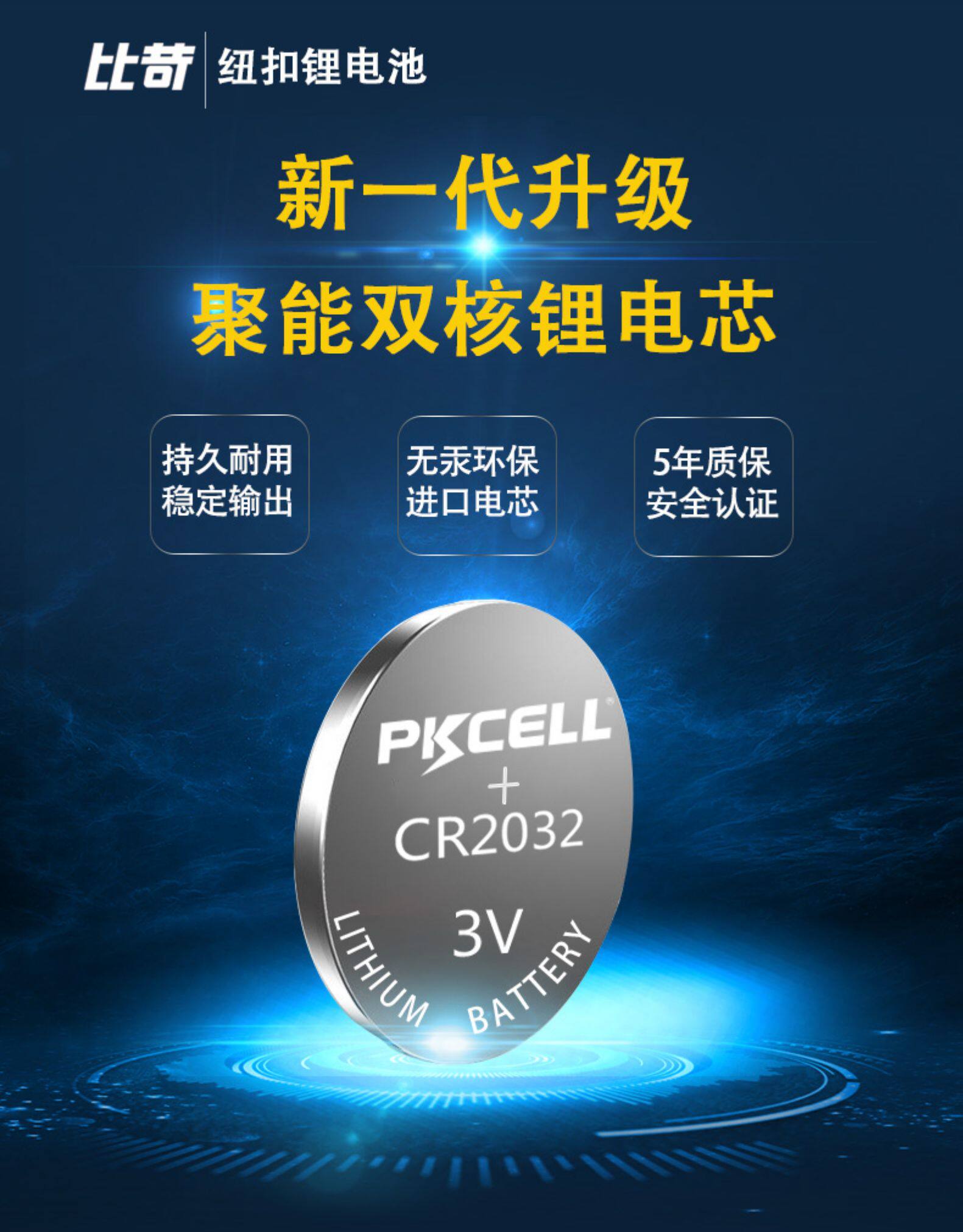Pkcell 比苛 5号电池4粒+7号电池4粒 图1