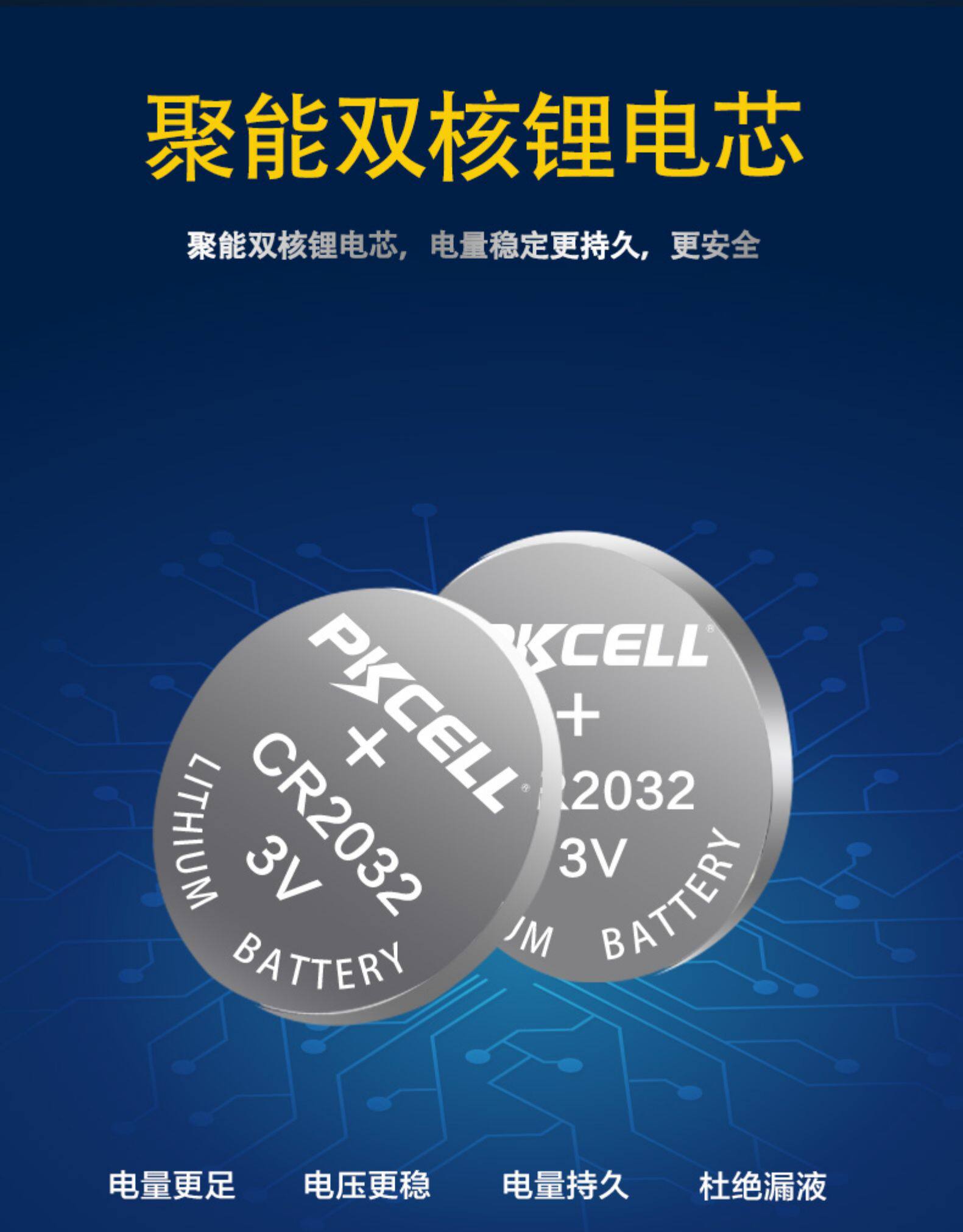 Pkcell 比苛 5号电池4粒+7号电池4粒 图2