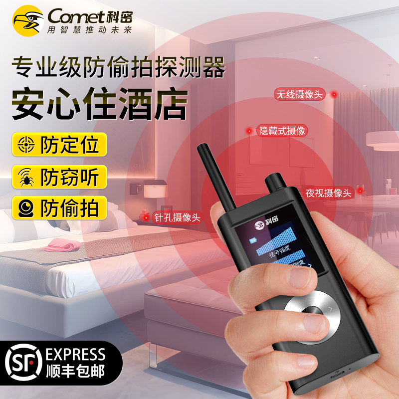 コメット 防犯カメラ探知機 ホテル盗聴防止 盗聴信号探知機 KD70