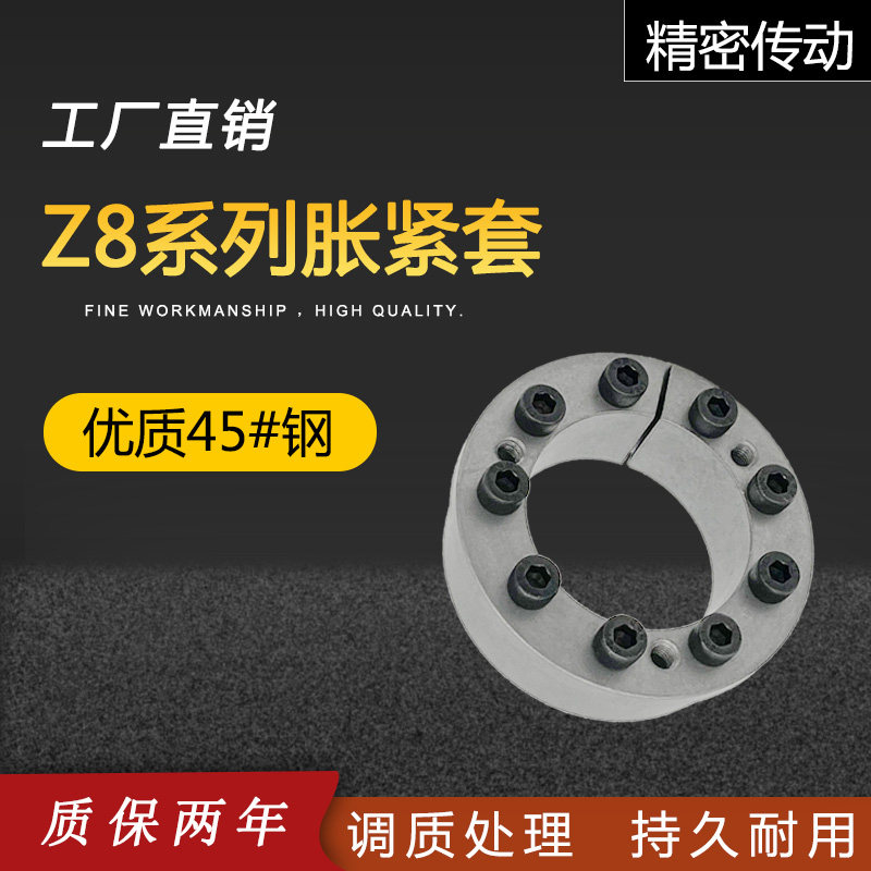 Spot supply Z8-200X260X64 expansion sleeve key-free bushing expansion sleeve tension sleeve power lock