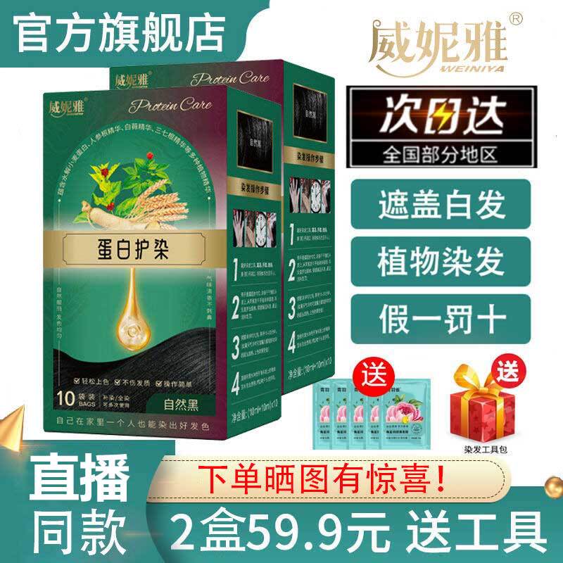 Weiniya Genuine Official official store Protein Hair Dye Cream Plant Extract Pure Black Hair Dye Herbal Hair Dye for Covering Gray Hair