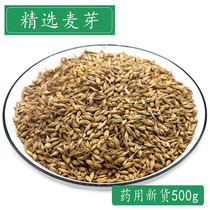 Authentic raw malt medicinal 500 grams sold separately fried malt Newly dried barley malt milk can be served with one-legged Golden Hawthorn tea