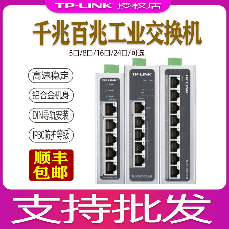 tplink Industrial Switch 5 mouth 8 port 16 - kg Gigabit Wall Handling Wall Wall Wall Divider Distributor