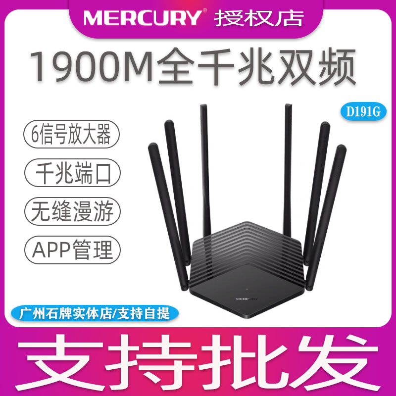 Mercury D191G Gigabit dual-band wireless router 1900M high-power wall-penetrating home 5G high-speed fiber WiFi