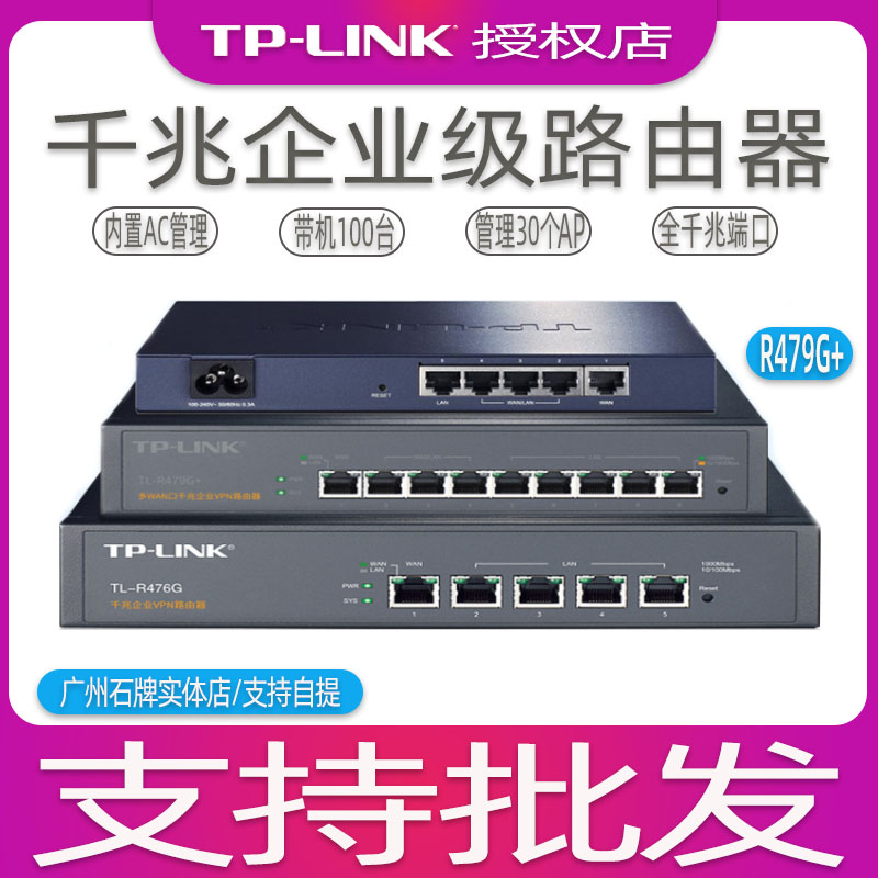 tp-link all-gigabit enterprise-class 4-port 8-port router multi-wan port high-speed wired AP management R479G