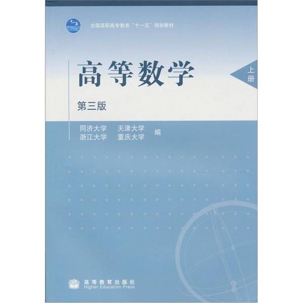 Authentic Books | Authentic and Unused Advanced Mathematics/Tongji University, Tianjin University, Zhejiang University, Renmin University/3Rd Edition/Part 1/with Study Card 201205-3 Edition 12Th Edition Compiled by Tongji University, Tianjin University, Zhejiang University, Etc. 97870 Authentic Books | Authentic and Unused Advanced Mathematics/Tongji University, Tianjin University, Zhejiang University, Renmin University/3Rd Edition/Part 1/with Study Card 201205-3 Edition 12Th Edition Compiled by Tongji University, Tianjin University, Zhejiang University, Etc. 97870