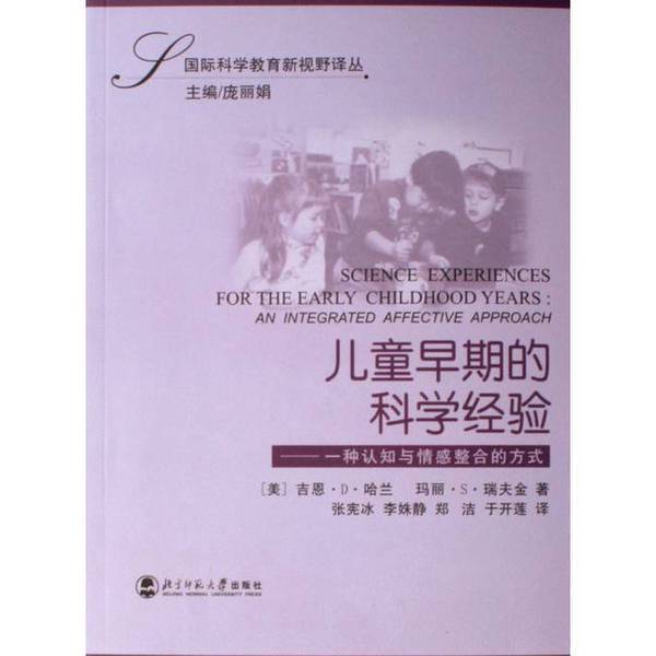 Authentic Books | Early Scientific Experiences in Children - a Way of Integrating Cognition and Emotion (Usa) Jean D Jean D. Harlan, (Usa 9787303082506