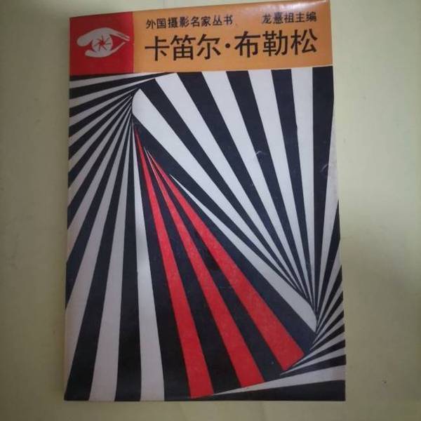 Authentic Books | Series of Works by Foreign Photography Masters: Cartier-Bresson, Edited by Long Xizhu 9787541000980 Authentic Books | Series of Works by Foreign Photography Masters: Cartier-Bresson, Edited by Long Xizhu 9787541000980