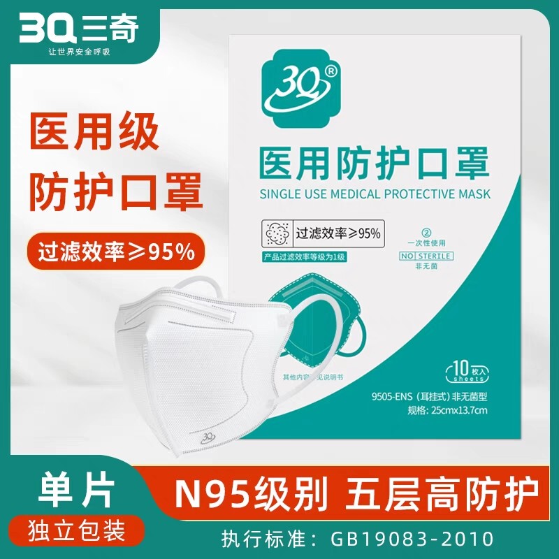 3Q Sanqi N95 Medical Protective 9505 Mask, Anti-Virus, Breathable, with Melt-Blown Five-Layer, Adult, Individually Packaged