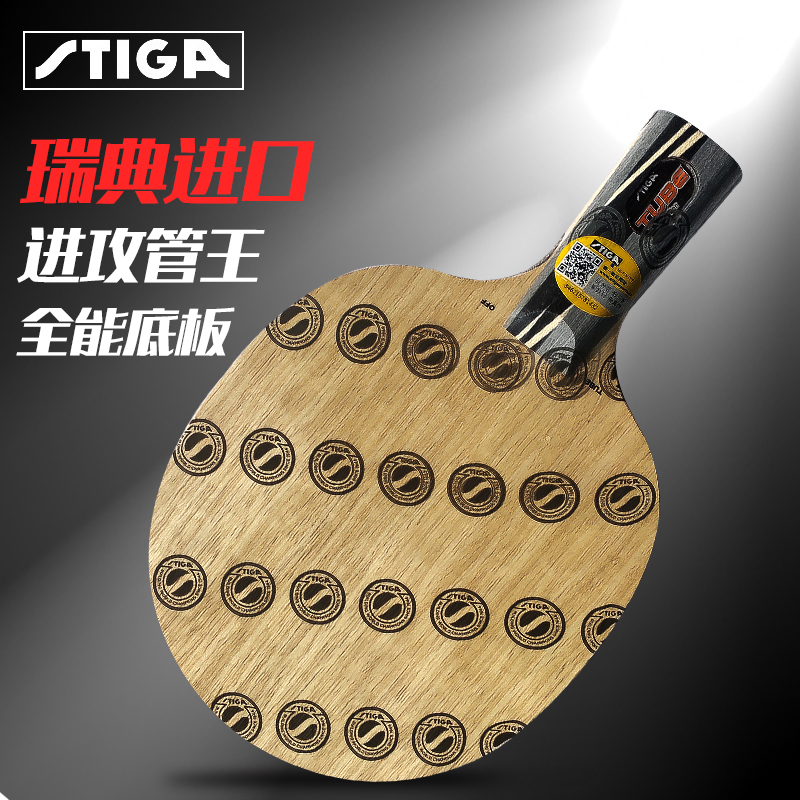 SITGA STIKA base plate Aluminum tube king Stika carbon tube king attack solid wood table tennis base plate Stika