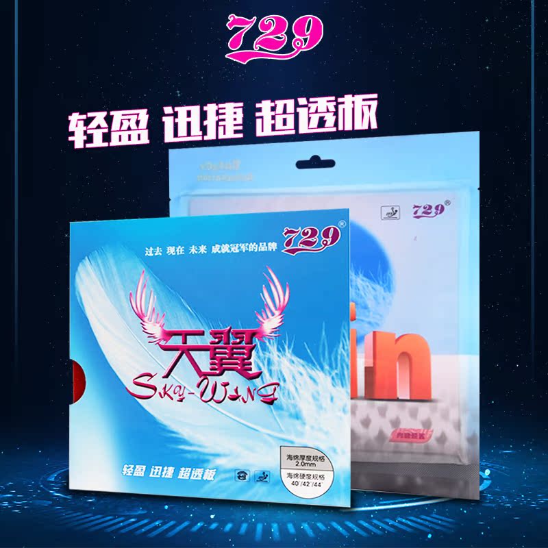 Friendship 729 day wing inner energy IN table tennis racket rubber anti-adhesive ultra-light beginner back glove glue