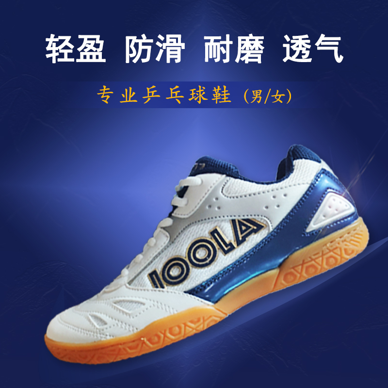 JOOLA Yula new Yura flying fox table tennis shoes men's and women's professional table tennis sports shoes training shoes