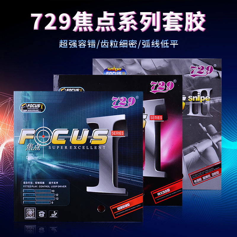 729 focus one table tennis rubber astringent rubber table tennis racket reverse glue focus 1