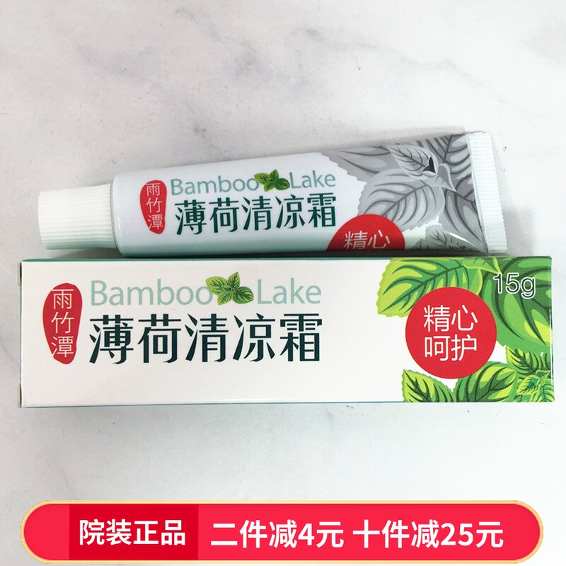 Beauty salon for sensitive skin Rain Bamboo Pond Mint refreshing cream Qingyang kang soothing repair skin care products