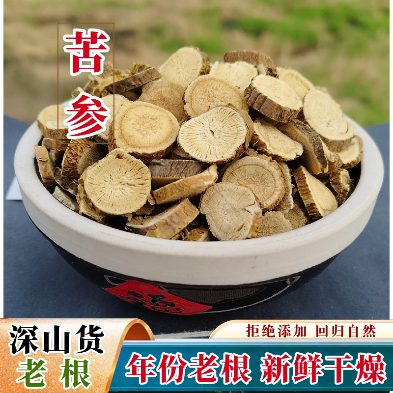 深山苦参片大别山野外生老根苦参根山槐根新货无硫药材精品高含量