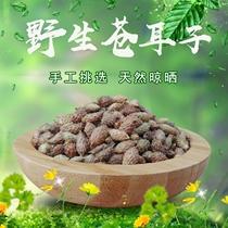 (Deep Mountain Wild Cangeri) Chinese herbal medicine Xanrespect 500g Cancang ear fruit tea can grind Xanthium powder