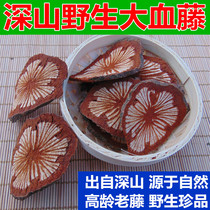 (Wild big blood vine) selected large new blood brain blood vine brain blood Tongxuetong tablets Red Vine big blood pass 500g