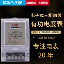  Shanghai Peoples three-phase four-wire active energy meter Industrial energy meter 380V high-precision energy meter