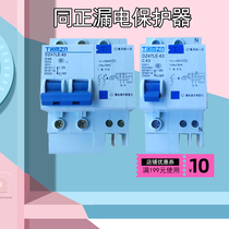  Tongzheng electric air switch DZ47 household electric switch Small circuit breaker Short circuit leakage protector